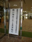 会場前の看板